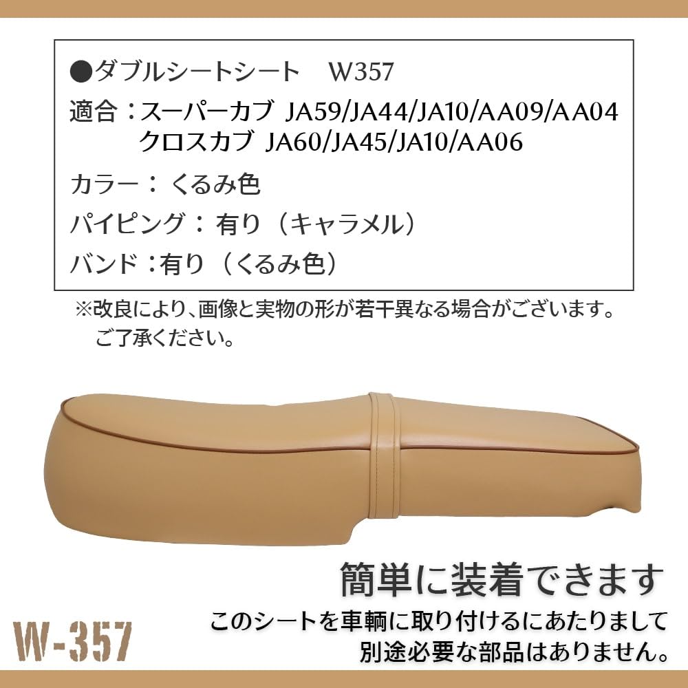角目カブ用ロングシート　オマケ付き 角目カブ用ロングシート オマケ付き 角目カブ用ロングシート